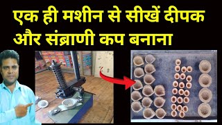 एक ही मशीन से सीखे दीपक और संब्राणी कप बनाना how to fill loban in sambrani cup sambrani cup kaise [upl. by Trakas]