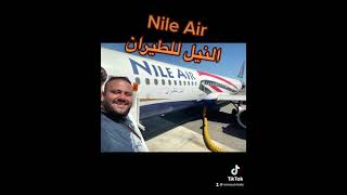 تجربتي في الطيران الداخلي مع Nile Air  النيل للطيران [upl. by Eiznekcm]