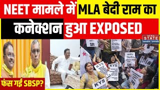 NEET Paper Leak खुल गया राज सामने आया MLA Bedi Ram का Connection  SBSP  Latest News [upl. by Evars]