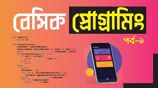 Basic Programming Bangla Tutorial Part1 Pentanik IT [upl. by Farrington271]