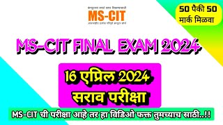 Mscit Exam Questions 2024  MS CIT Final Exam April 2024  mscit final exam 2024 [upl. by Neehsuan703]