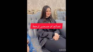 حسحس و رحمةام حسحس تعطي نصائح لرحمة وحسام الامير يتمسخر [upl. by Juliana797]