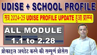 Udise Plus Profile Update 202425  udise  School profile update kaise kare  Udise Profile Module [upl. by Goldfinch]