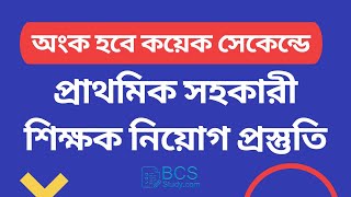 Primary Teacher Exam Preparation Math Part  1  মৌলিক সংখ্যার শর্টকাট [upl. by Brause]