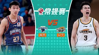 LIVE直播 南京同曦vs辽宁 2324赛季CBA常规赛 LIVE Nanjing Monkey Kings vs Liaoning Flying Leopards CBA 2324 [upl. by Slaughter]