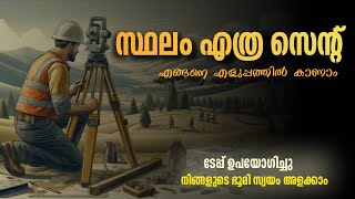 സ്ഥലം അളന്നു കണക്കാക്കുന്ന രീതി  How to Calculate plot in cent in Malayalam  Home Voyages cent [upl. by Thebazile]