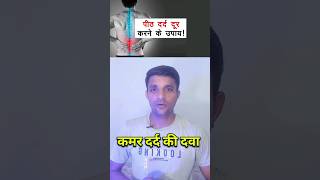 कमर दर्द और पीठ दर्द की दवा।। etoshine mr tablet short shorts ytshorts youtibeshorts [upl. by Ennirak]