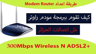 طريقة إعداد 300Mbps Wireless N ADSL2 Modem Router Model No TD W8960N على اتصالات الجزائر [upl. by Shulamith]