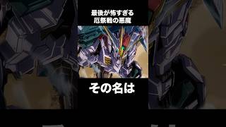 厄災戦の映像に唯一残されたガンダムフレーム【ガンダム鉄血解説】 [upl. by Notsae]