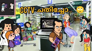 അമ്മ vs മക്കൾepisode 130Malayalam funny animation series [upl. by Geraldine]