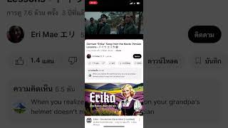 Erika German Song Movie [upl. by Vasta]