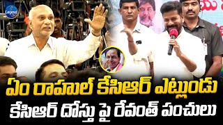 CM Revanth Reddy Funny Punches On KCR Friend Rahul  Legend Tv [upl. by Melvin69]