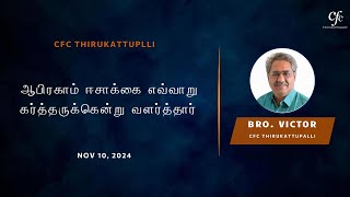 ஆபிரகாம் ஈசாக்கை எவ்வாறு கர்த்தருக்கென்று வளர்த்தார்  Bro Victor [upl. by Ardnekat]