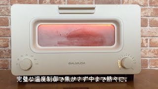 BALMUDA The Toaster 究極のトーストの焼き上がりを早送り。 [upl. by Sven]