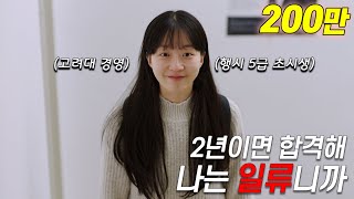 전국의 모든 고시생들을 오열하게 만든 너무 현실적이여서 소름돋는 영화 200만뷰 [upl. by Namron]