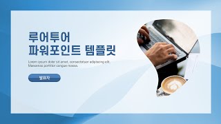 ppt템플릿 제안서 보고서 용도 깔끔한 ppt 양식입니다 [upl. by Jemina]