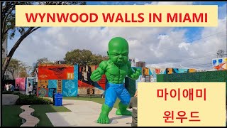 Wynwood Walls in Miami마이애미 윈우드 [upl. by Paquito]