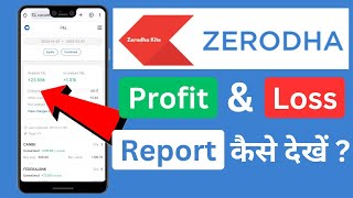 Profit amp loss statement kaise dekhe  zerodha me pampl report kaise dekhe  zerodha profit and loss [upl. by Enilraep958]