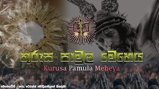 කුරුස පාමුල මෙහෙය  Kurusa Pamula Meheya  30062023 [upl. by Almat]