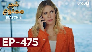 ShajareMamnu  Episode 475  Turkish Drama  Forbidden Fruit  Urdu Dubbing  5th October 2022 [upl. by Asela]