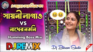 Sayoni Lagao Dj Songs 😁 Nakher Notni 😁 Humming Bass Mix Dj Bikram Studio [upl. by Adlitam]