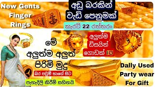 New Gents Finger Rings Collection with Weight  ලස්සනම ලස්සන පිරිමි මුදු ඩිසයින් ටිකක් බලමුද බර සමග [upl. by Napas281]