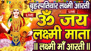 ॐ जय लक्ष्मी माता  Laxmi Mata Aarti  Om Jai Laxmi Mata  Lakshmi Mata Ki Aarti [upl. by Delanie493]