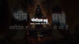 ✨Mantra Provides Protection And Safety From Negative Energies And Evil Forces✨mahadev shorts shiv [upl. by Vogel]