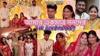 ননদের Anniversary 💞  1st Anniversary  Family time Dhulian [upl. by Sianna125]