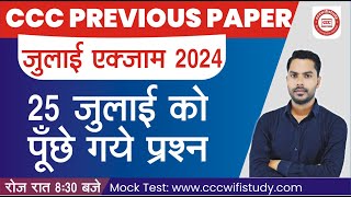 CCC PREVIOUS PAPER 25 JULY 2024  CCC OBJECTIVE QUESTION IN HINDI  cccwifistudy [upl. by Eihpos]