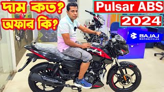 দাম কি কমলো ভাই Bajaj Pulsar 150 Details Specification And Price  Bajaj Fair [upl. by Idonna423]