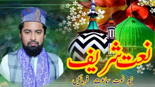 Ahla e Eman Ki Ankh Ka Tara Rasool Hay [upl. by Haroppiz]