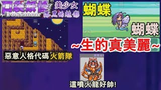 【漆黑的魅影 美少女版】No2 綠毛蟲的進化，居然出乎意料的好看 惡意代碼火箭隊開始介入 [upl. by Nylessoj]