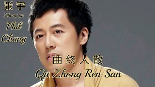 Phil Chang 张宇 Zhang Yu  Qu Zhong Ren San 曲终人散 Lyrics Pinyin  MANDARIN SONG [upl. by Annocahs694]