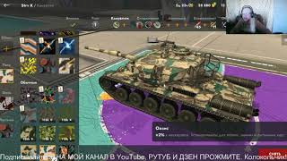 Tanks BlitzЧестнвй Обзор танка Strv K ТАНКИ НА ЗАКАЗ КАТАЮ С ПОДПИСЧИКАМИКОНТЕНТ СТРИМЫ ВИДЕО [upl. by Relyhcs355]