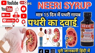 Neeri syrup use in hindiपथरी की दवाई [upl. by Josy]