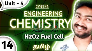 H2 O2 Fuel Cell in Tamil Engineering Chemistry Unit 5 Energy sources and storage devices CY3151 [upl. by Jelsma]