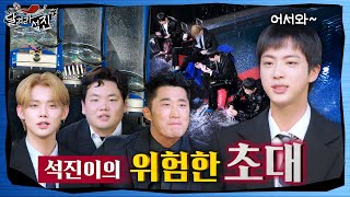 달려라 석진 EP4  석진이의 위험한 초대 1 [upl. by Fiske]