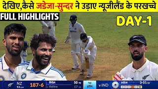 INDIA VS NEW ZEALAND 3rd Test Day 1 Highlights IND v NZ 3rd Test Match Day 1 Full Highlight Sundar [upl. by Ainadi]