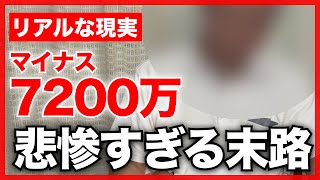 【FX・仮想通貨】私はこうやって人生が狂いました！悲惨な体験談まとめ【ゆっくり解説】 [upl. by Asquith571]