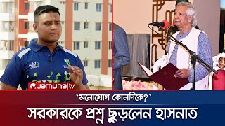 এই সরকার আমলাতান্ত্রিক সরকারে পরিণত হচ্ছে হাসনাত  Advisor Issue  Jamuna TV [upl. by Latisha950]