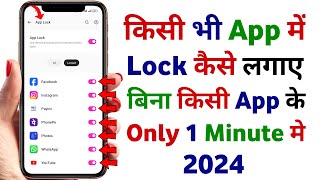 App Lock Kaise Kare  App Mein Lock Kaise Lagaye  App Par Lock Kaise Lagaen 2025 [upl. by Nifled]