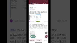 TriumphFX已被卷入无法提现、非法经纪、无法登录官网等一系列丑闻，敬请注意风险 外汇 外汇交易 黄金 TriumphFX [upl. by Yanrahc437]