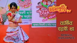 নাতিন বরই খা  Natin Boroi Kha  Traditional Chittagong Song Dance [upl. by Porty908]