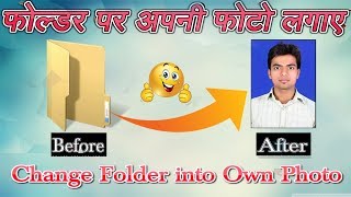 How to Change Computer Folder icon into Own Photo│कंप्यूटर फोल्डर पर खुद का फोटो कैसे लगाए [upl. by Ahseit]