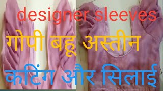 गोपी अस्तीन डिजाइन कटिन्ग और सिलाई  sleeves design designer aasteen [upl. by Oj]