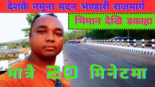 ViralRoadBhimanToDakaha मदनभण्डारीराजमार्ग youtubetrendingVideo [upl. by Dahl]