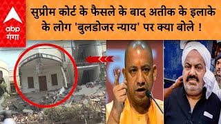 Bulldozer Action सुप्रीम कोर्ट के फैसले के बाद अतीक के इलाके के लोग बुलडोजर न्याय पर क्या बोले [upl. by Kassia136]