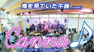 海を見ていた午後  荒井由実 covered by Canna♪ カンナ canna 荒井由実 松任谷由実 ユーミン [upl. by Oicaro]