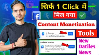 Facebook New Update मिल गया Content Monetization Tools ✅  Facebook In Stream Ads Setup  new tool [upl. by Eislek]